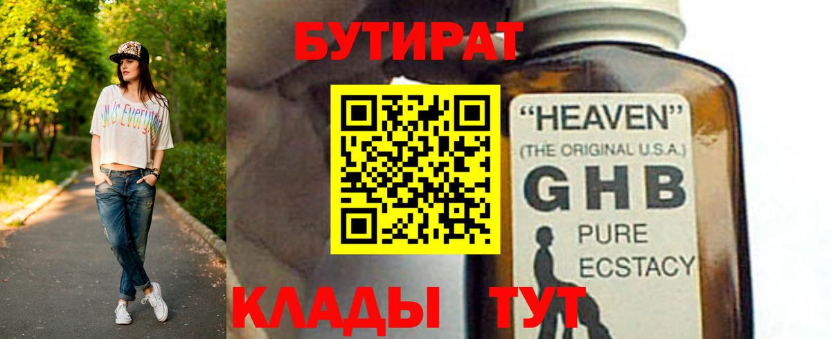 Можга  Бутират оксибутират  Вход с VPN 