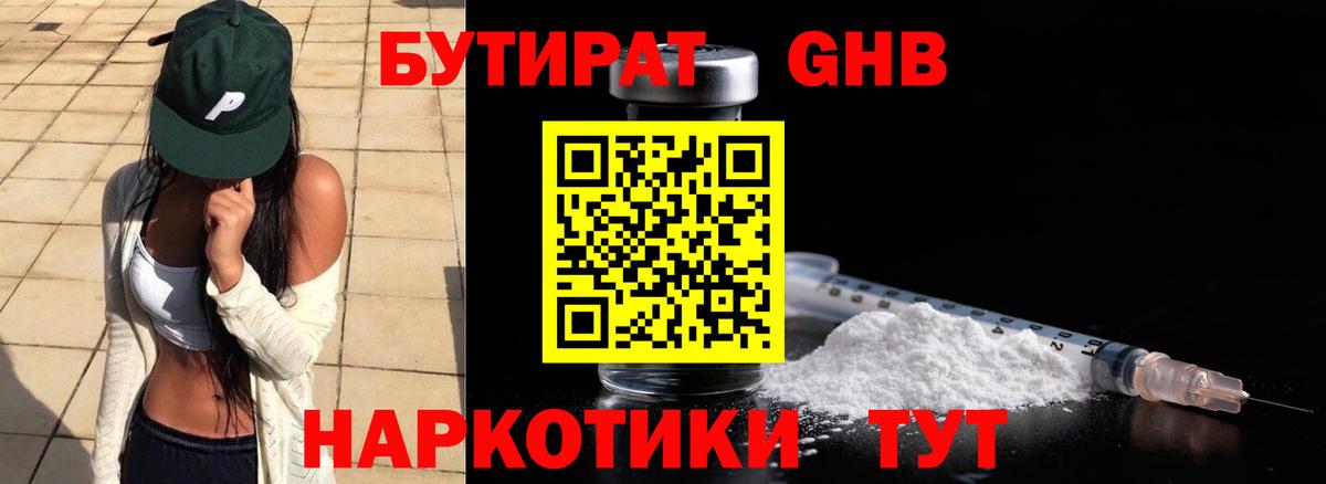 БУТИРАТ бутандиол Можга