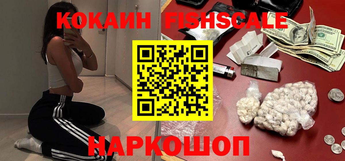 COCAIN FishScale  Cocaine  Вход с VPN  Можга  Cocaine Боливия 