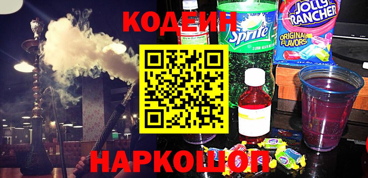Можга  Codein Purple Drank  Вход с VPN 