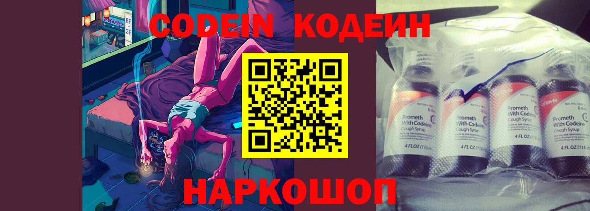Кодеиновый сироп Lean напиток Lean (лин) Можга