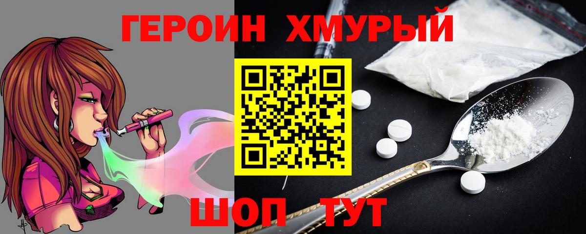 ГЕРОИН белый Можга